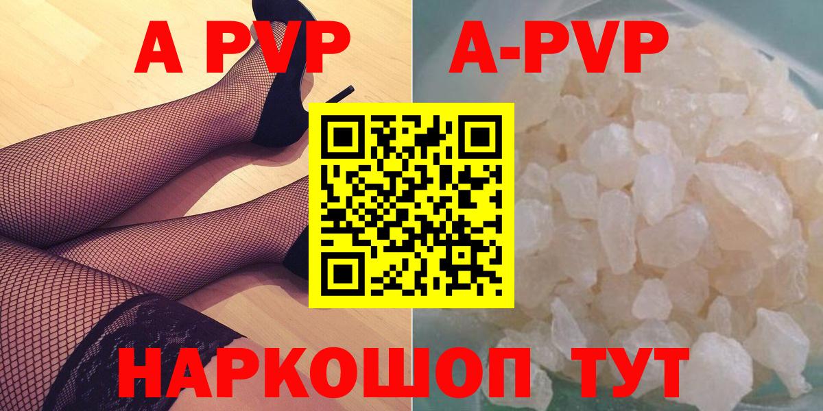 A-PVP VHQ Химки