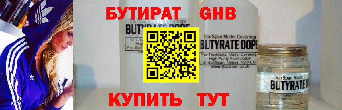 БУТИРАТ BDO Химки
