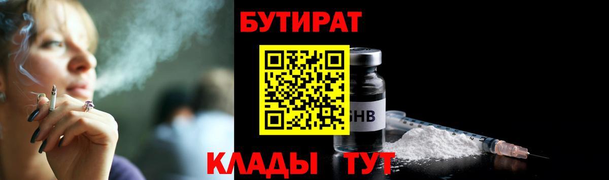 БУТИРАТ BDO  БУТИРАТ  Химки  Вход с VPN 