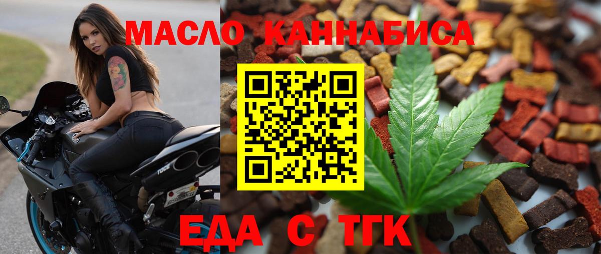 Еда ТГК конопля  Вход с VPN  Химки 