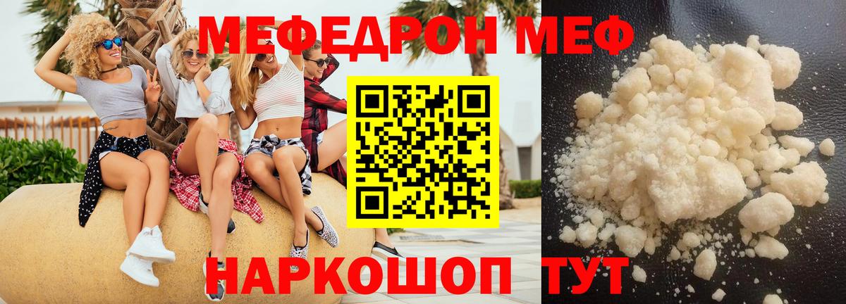 Химки  МЕФ мука  МЯУ-МЯУ мяу мяу  Мефедрон  Вход с VPN  МЕФ 